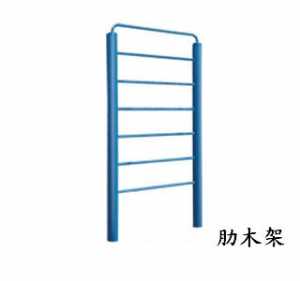 新國標(biāo)肋木架