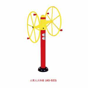 雙人大轉(zhuǎn)輪