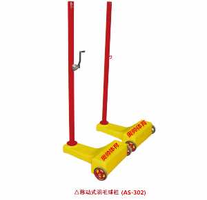 移動式羽毛球柱